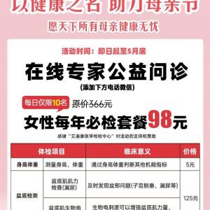 深圳价格划算的女性检查活动套餐只要98元