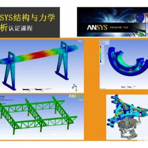 沈阳ANSYS/UG/SolidWorks培训